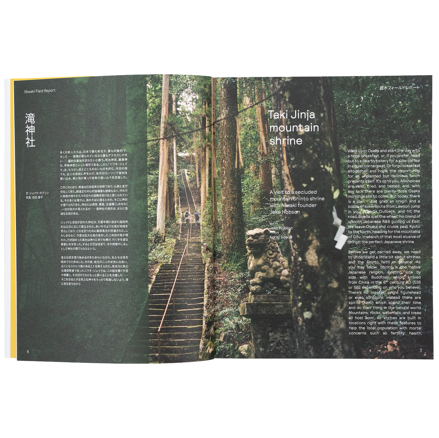 Niwaki Field Report